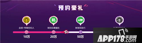 实况足球手游2020公测