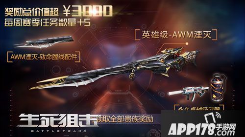 生死狙击手游全新赛季绝版英雄登场