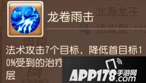 梦幻西游手游法系助战攻略之龙宫篇