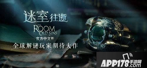 《迷室：往逝》全平台首发，居然还有云音乐歌单番外