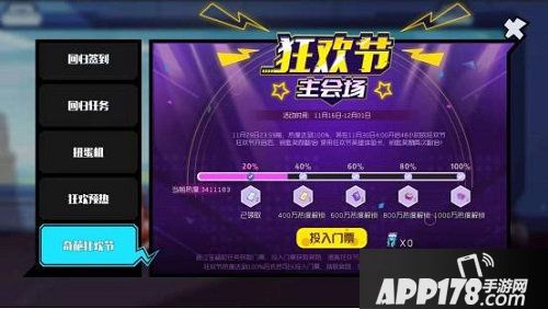 奇葩战斗家狂欢节速报