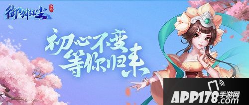 御剑红尘手游国风好声音系列活动来袭