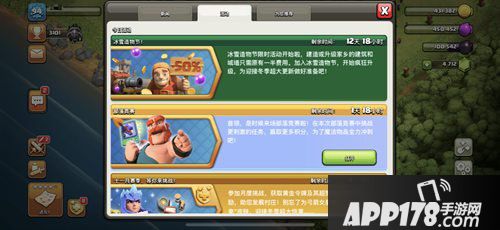 部落冲突冰雪造物节启动