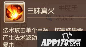 梦幻西游手游法系助战攻略之魔王寨篇