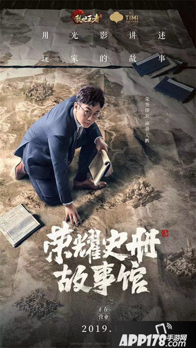 乱世王者荣耀史册故事馆正式营业