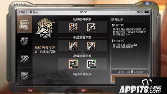 明日之后病毒学家指南 病毒学家职业介绍