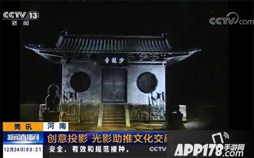 天龙八部手游联手少林寺投影