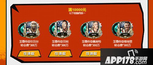 FIFA足球世界12月首充全场