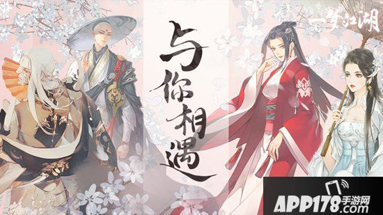 一梦江湖NPC侠缘首曝 人气阵容来袭