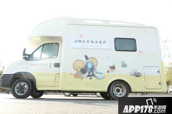 阴阳师医疗领养公益救助车开启治愈之旅 跨次元守护流浪动物