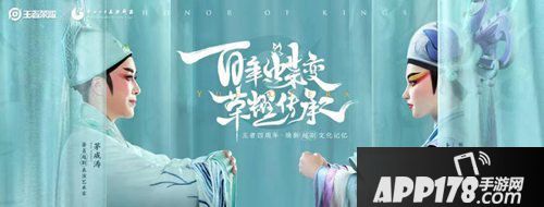 王者荣耀书写文化传承