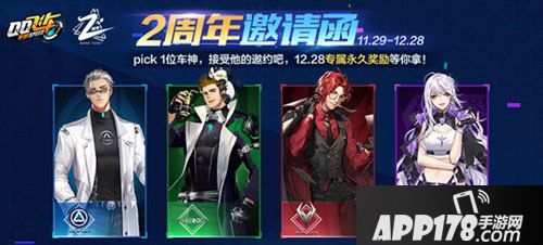 QQ飞车手游车神邀请专属奖励