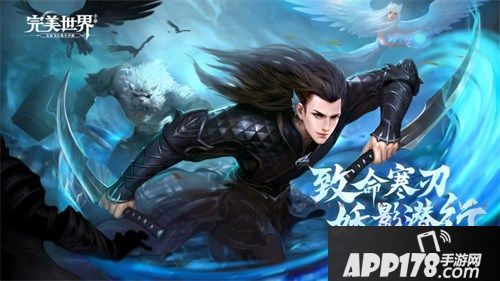 《完美世界》手游全新职业妖刃来袭 PDD直播带飞