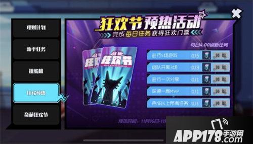 奇葩战斗家狂欢节速报