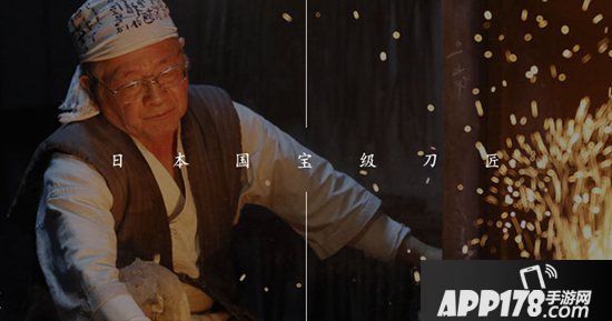 阴阳师日本国宝级刀匠锻刀访谈 名刃现世