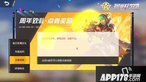 荒野行动周年福利等你查收 一起欢笑一起跳