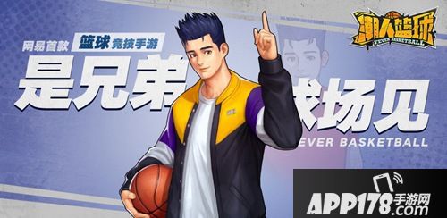 游刃有余 《潮人篮球》新球员道哥演绎愿者上钩