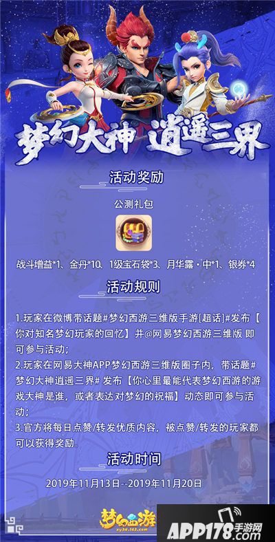 呼朋唤友玩家相约梦幻西游三维版