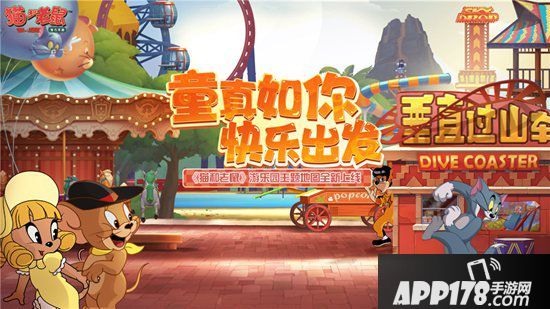 猫和老鼠手游五大游乐场福利派送开启 赢畅玩年卡