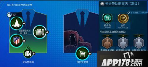 FIFA足球世界赞助重磅来袭