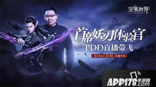 完美世界手游全新职业妖刃来袭