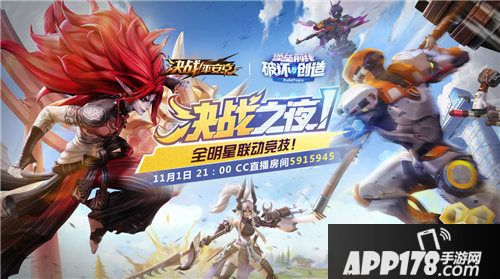 堡垒前线决战之夜11.1直播opl选手对阵bt全明星