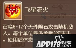 梦幻西游手游法系助战攻略之魔王寨篇