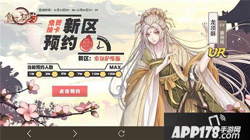 食之契约新服预约迎接两周年