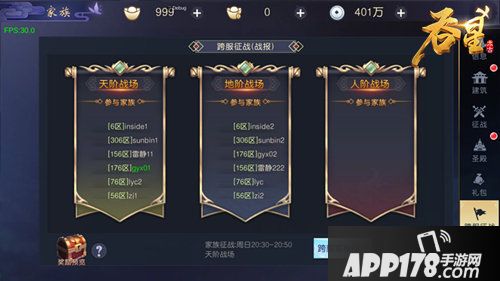 吞星家族跨服战新玩法上线