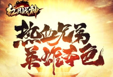 2020传奇手游公益服大全