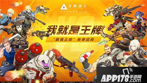 王牌战士最强王牌赛事开战