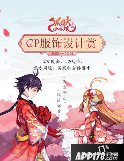 狐妖小红娘手游涂山福利第二弹
