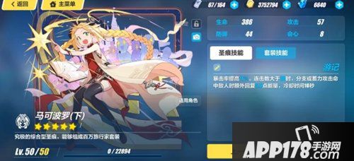 崩坏3马可波罗圣痕解析 马可波罗怎么样