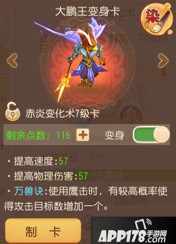 梦幻西游手游神威狮驼岭养成攻略