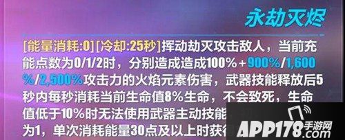 崩坏3劫灭武器技能分析 劫灭武器技能如何