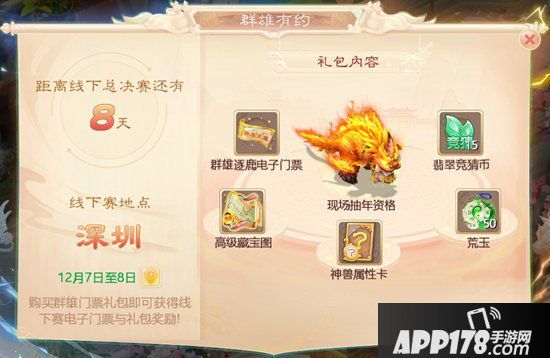 大话西游手游群雄逐鹿线下决赛门票开售 领礼包抽大奖