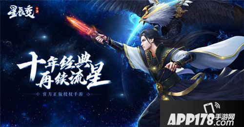 星辰变手游11月7日开测