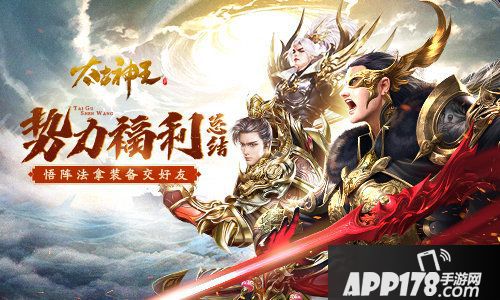 太古神王势力福利玩法总结