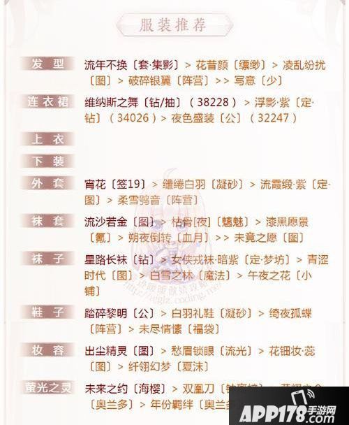 奇迹暖暖云端侠客风怎么搭配