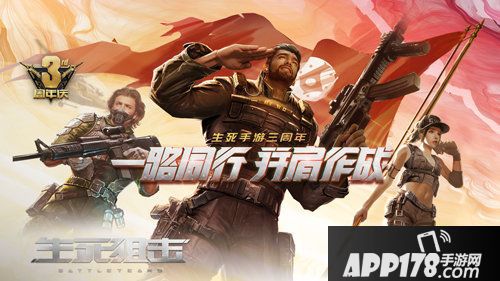 生死狙击手游周年庆版本大揭秘