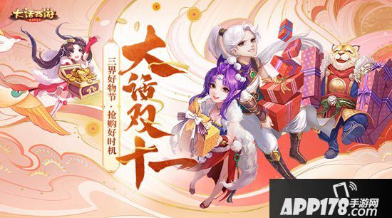 大话西游手游三界好物节明日开启 首日购礼包返抵扣劵