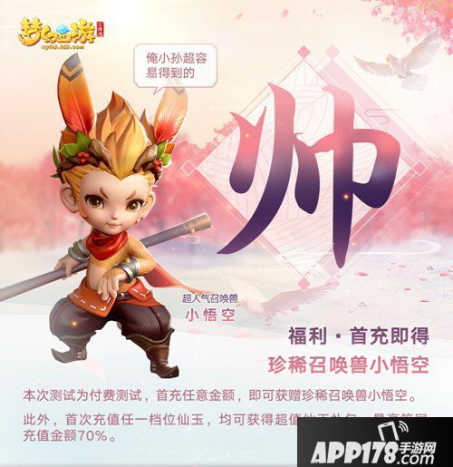 梦幻西游3D安卓付费删档测试今日开测 免费抽神兽