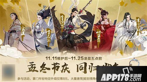 剑网3指尖江湖孟冬钜惠狂欢