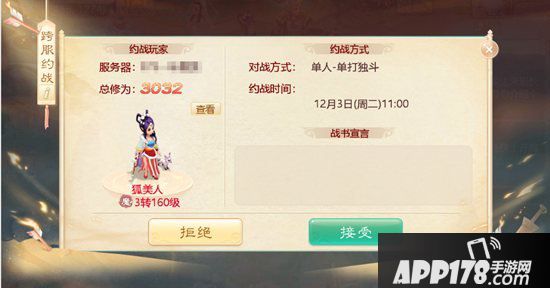 大话西游手游修罗古城跨服约战预告 战书一封解恩仇