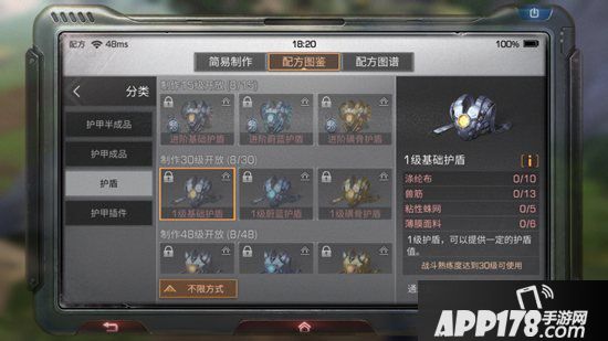 明日之后1级基础护盾制作配方攻略 1级基础护盾怎么做