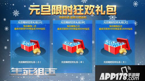 生死狙击手游双旦活动限时狂欢