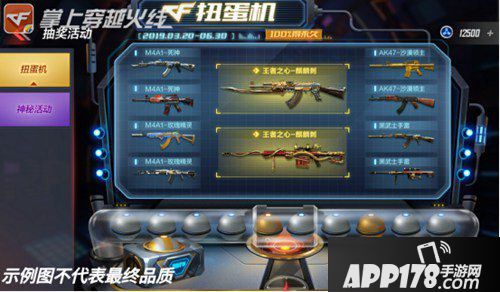 CF手游元旦扭蛋机奖励介绍