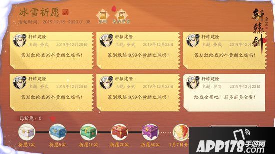 冰雪祈愿《轩辕剑龙舞云山》圣诞活动即将开启