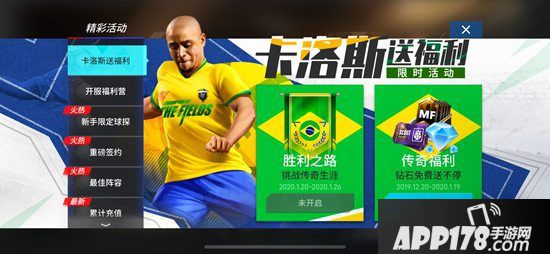 福利来袭 玩转《绿茵之巅》海量公测好礼活动