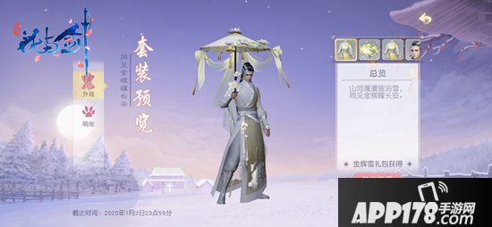 与心上人夜游长安赏夜景《花与剑》踏雪节暖心开启